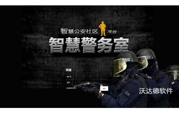 社區智慧警務室平臺（七）