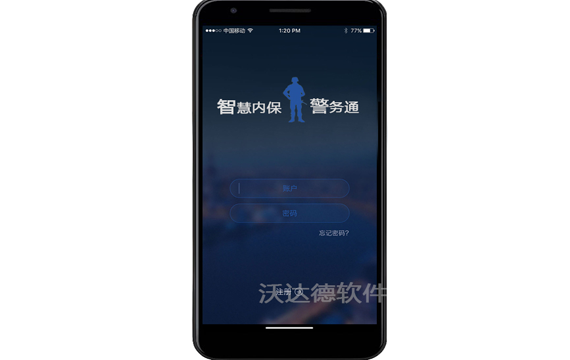 智慧內保安全監管大數據平臺（八）智慧內保警務通APP