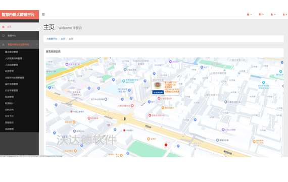 智慧內保安全監管大數據平臺_智慧內保安全監管系統