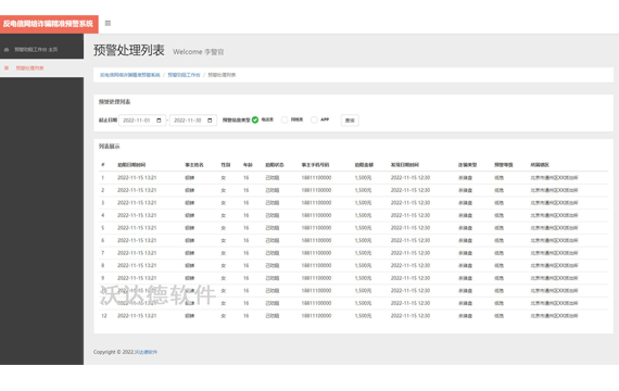 智慧公安反電信網絡詐騙精準預警系統_預警勸阻工作臺_預警處理列表