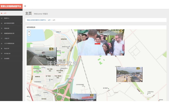 智慧公安視頻偵查研判大數據平臺_主頁