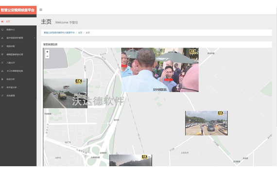 智慧公安視頻偵查研判大數據平臺_主頁