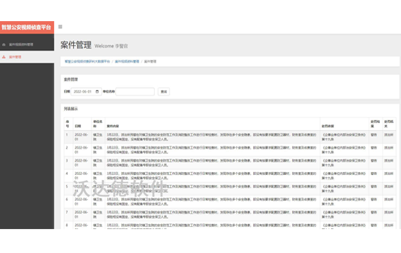 智慧公安視頻偵查研判大數據平臺_案件視頻資料管理_案件管理