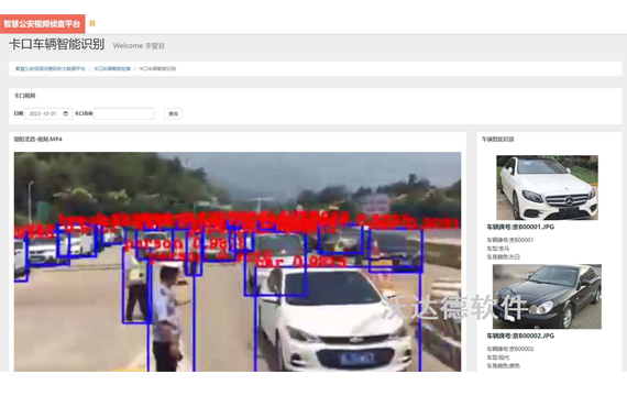 智慧公安視頻偵查研判大數據平臺_卡口車輛智能檢索系統_卡口車輛智能識別