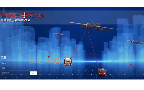 智慧公安無人機圖像識別分析系統