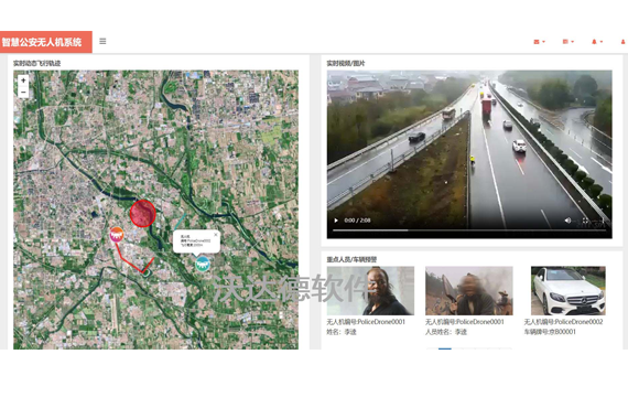 智慧公安無人機圖像識別分析系統_實時動態飛行軌跡_實時視頻圖片_重點人員車輛預警