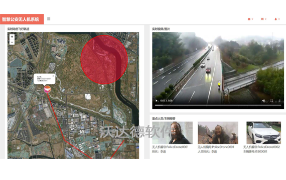 智慧公安無人機圖像識別分析系統_實時動態飛行軌跡_實時視頻圖片_重點人員車輛預警