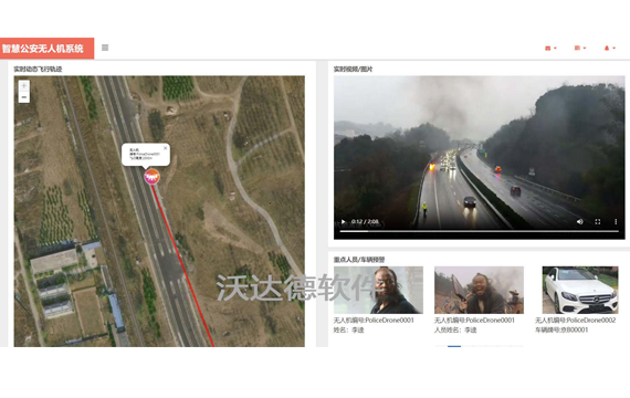 智慧公安無人機圖像識別分析系統_實時動態飛行軌跡_實時視頻圖片_重點人員車輛預警