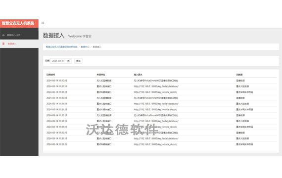 智慧公安無人機圖像識別分析系統_數據中心_數據接入