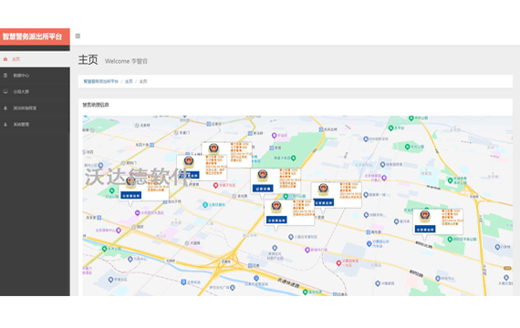 智慧警務派出所平臺_首頁