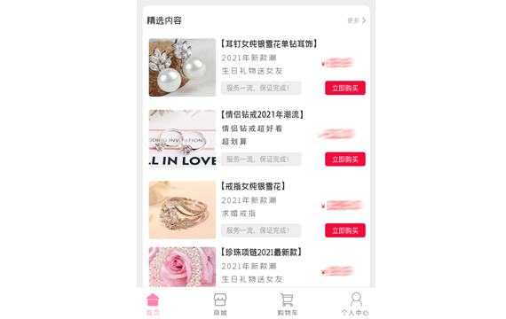 電商平臺app_app開發