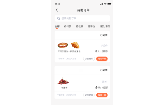 外賣平臺app_軟件開發定制