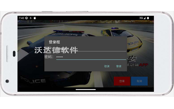 智慧公安巡邏防控移動端APP_登錄界面