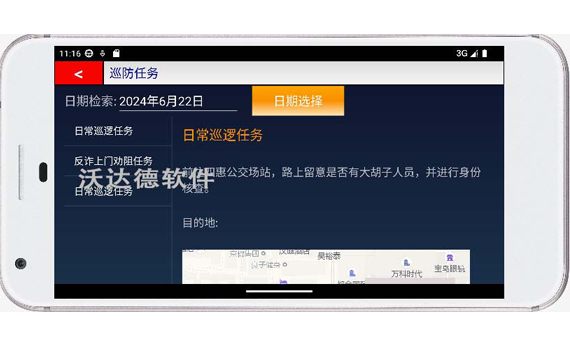 智慧公安巡邏防控移動端APP_巡防任務