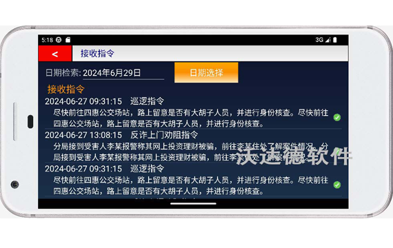 智慧公安巡邏防控移動端APP_接收指令