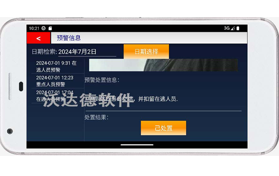 智慧公安巡邏防控移動端APP_預警信息_預警處置信息