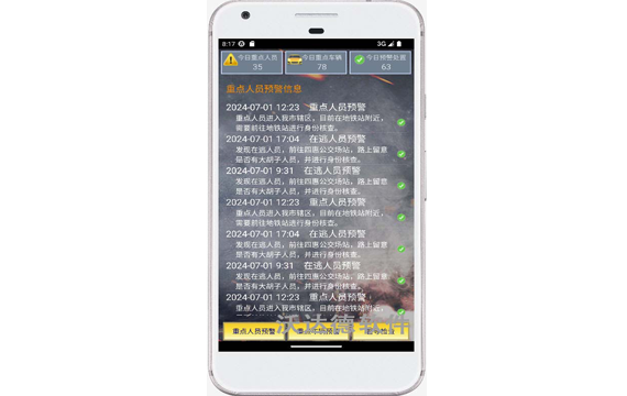 智慧內保警務通APP_主界面