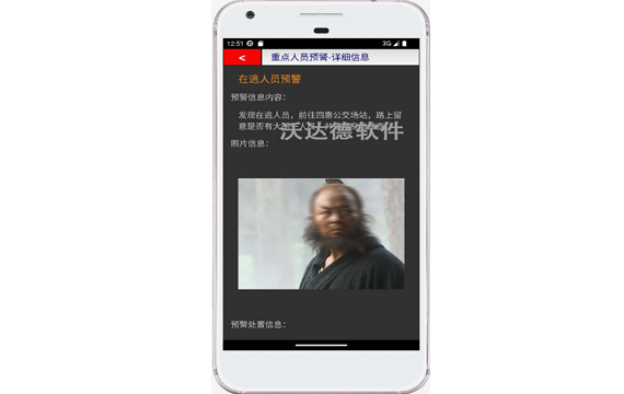 智慧內保警務通APP_重點人員預警_在逃人員預警