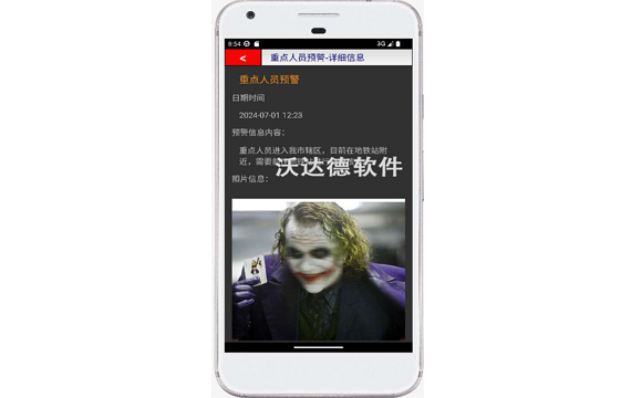 智慧內保警務通APP_重點人員預警_詳細信息