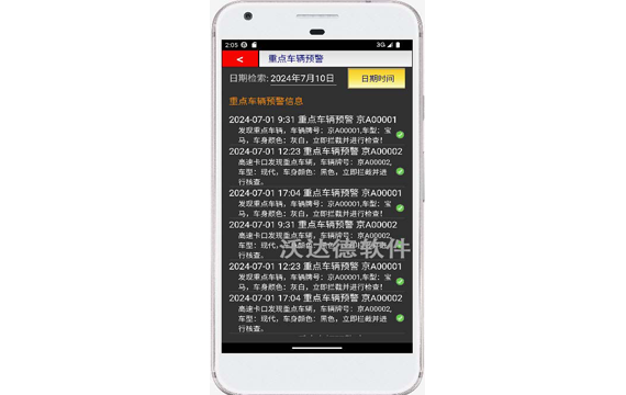 智慧內保警務通APP_重點車輛預警