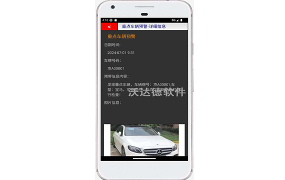 智慧內保警務通APP_重點車輛預警_詳細信息