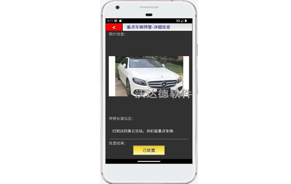 智慧內保警務通APP_重點車輛預警_詳細信息_預警處置